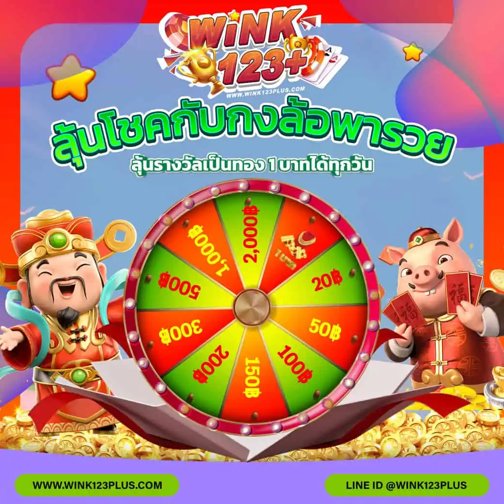 wink123 สล็อต