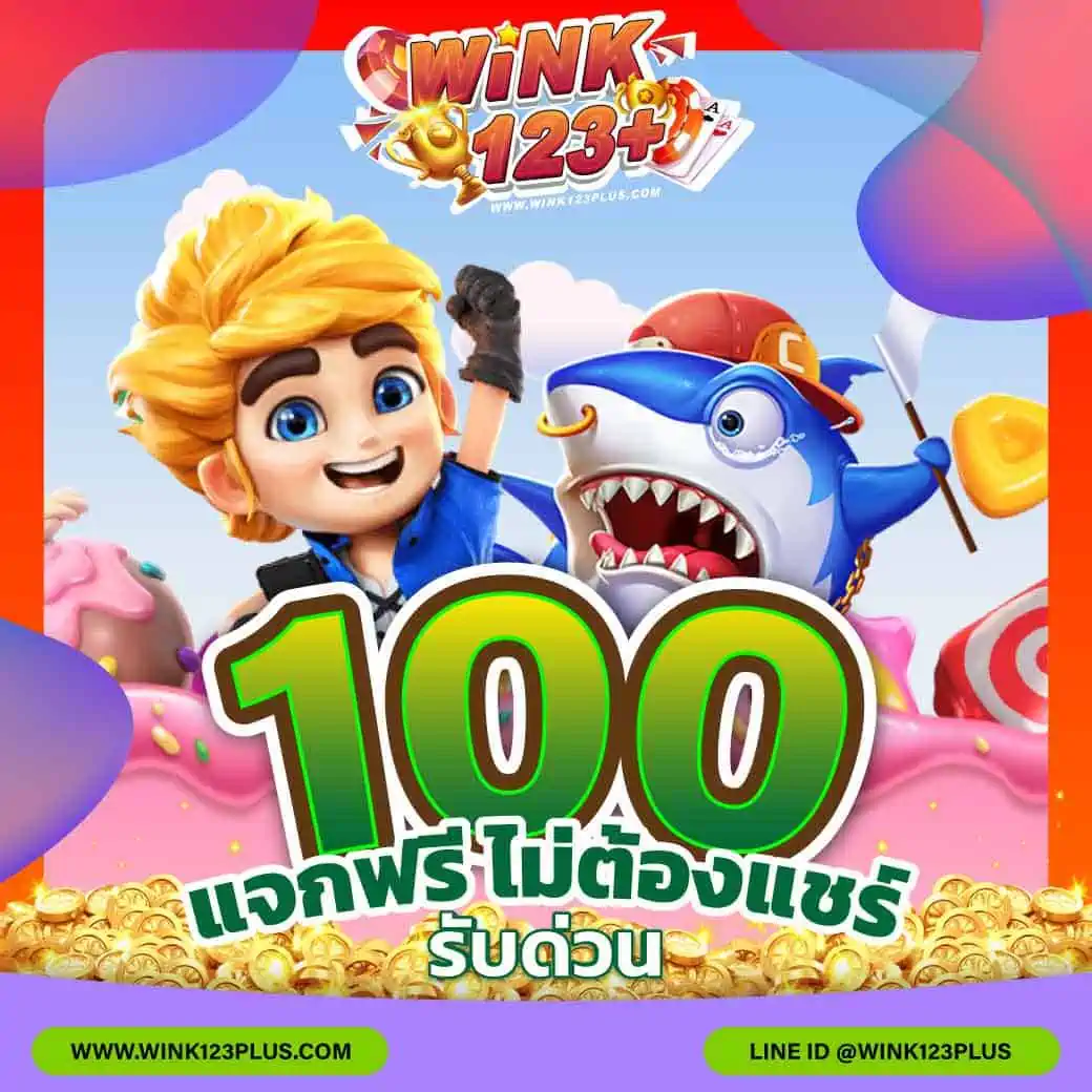 wink123 สล็อต (29)