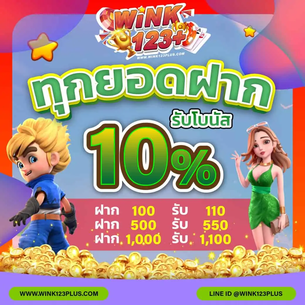 wink123 สล็อต